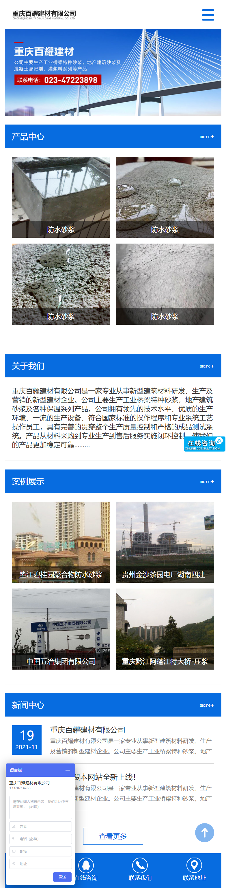 重庆百耀建材有限公司网站案例
