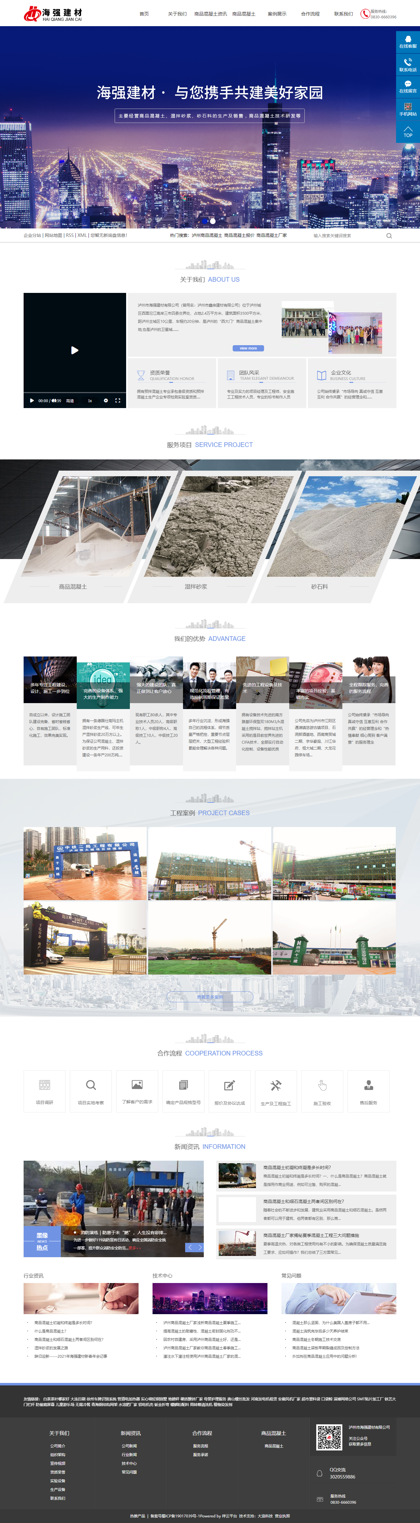 泸州市海强建材有限公司网站案例