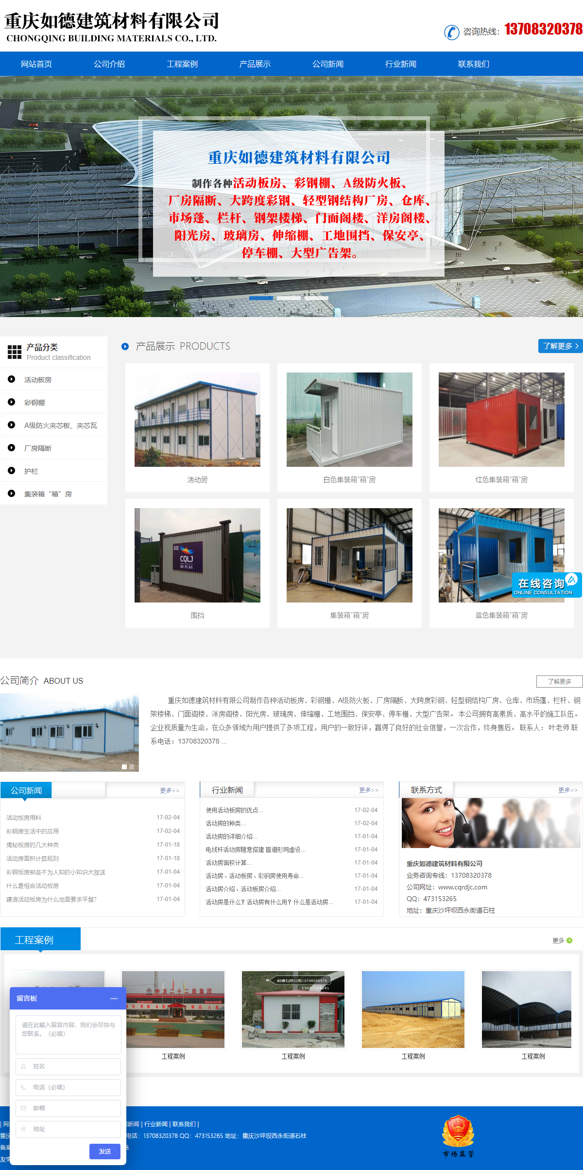 重庆如德建筑材料有限公司网站案例