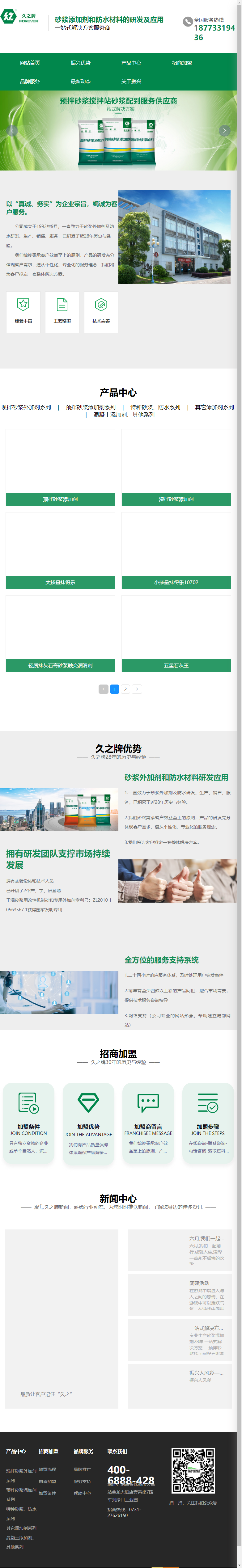 湖南振兴建材科技有限公司网站案例