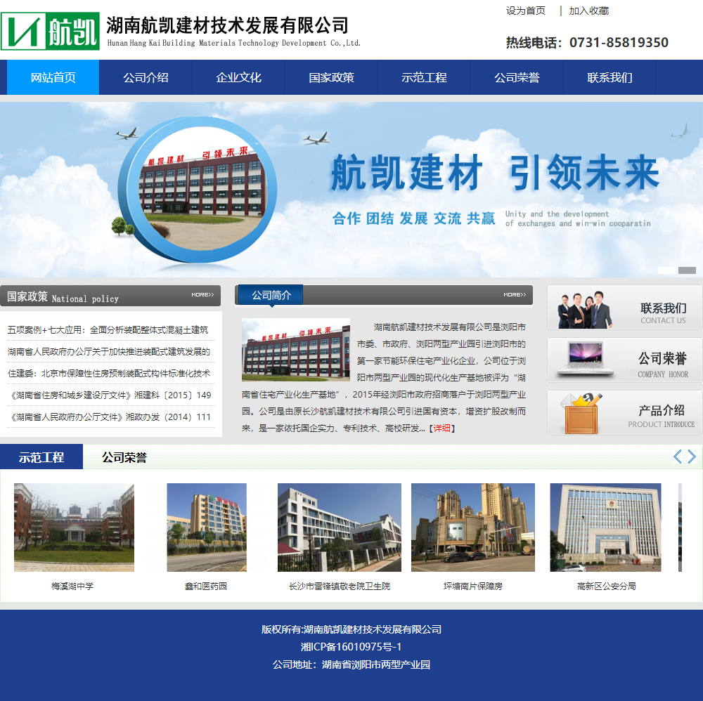 湖南航凯建材技术发展有限公司网站案例