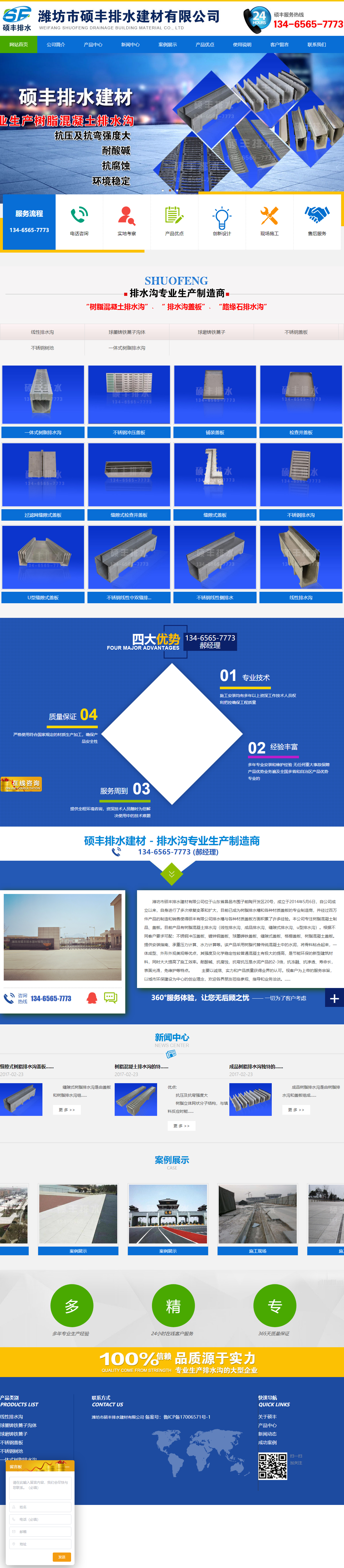 潍坊市硕丰排水建材有限公司网站案例