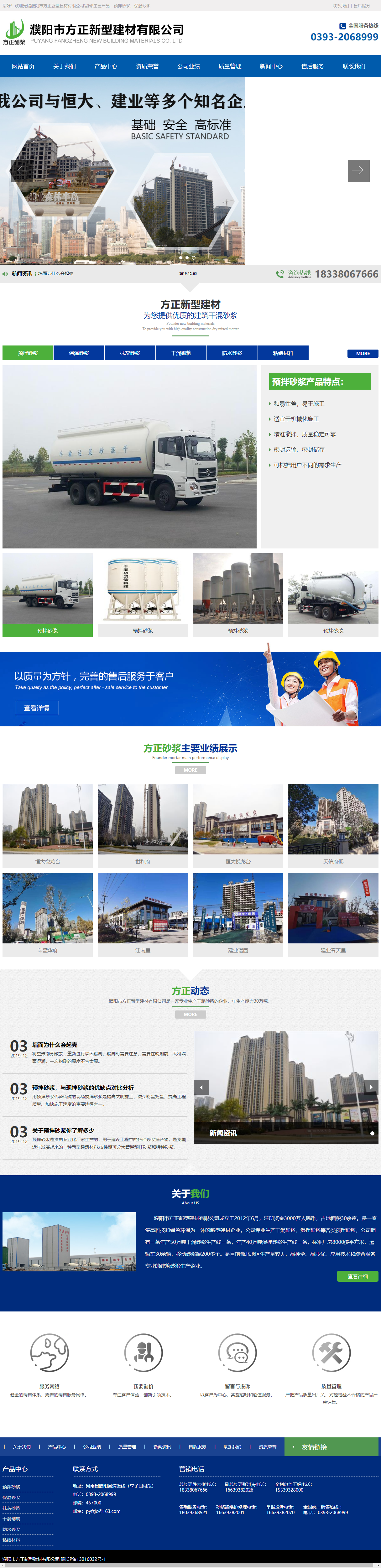 濮阳市方正新型建材有限公司网站案例