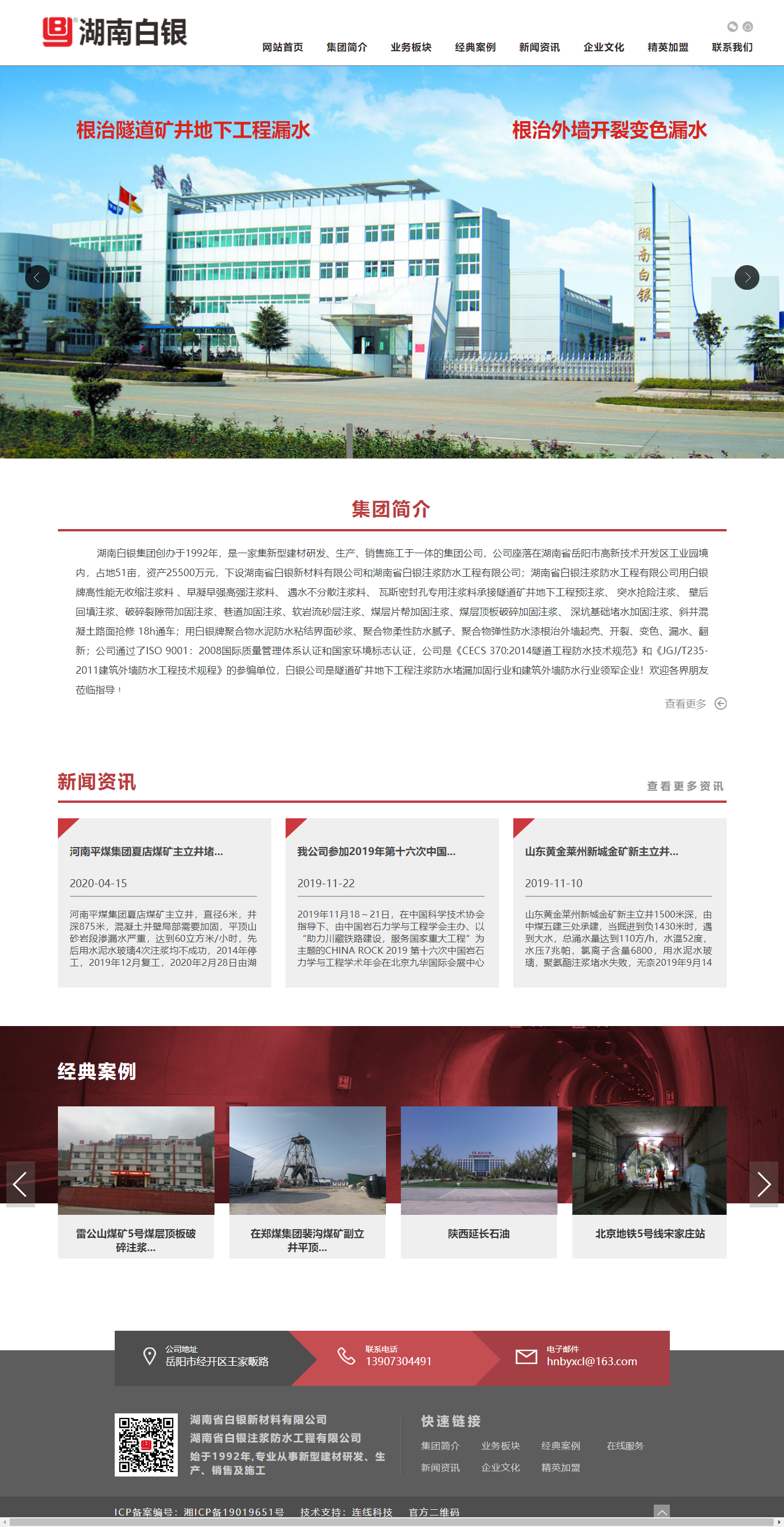 湖南省白银新材料有限公司网站案例