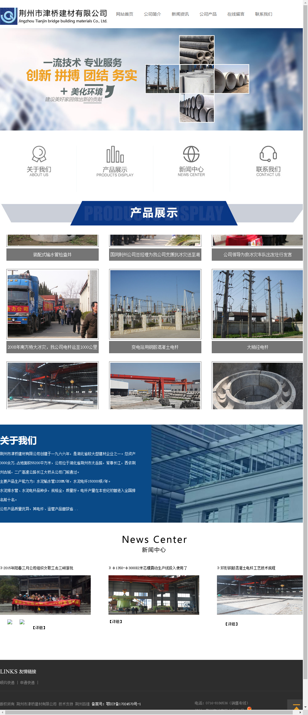 荆州市津桥建材有限公司网站案例