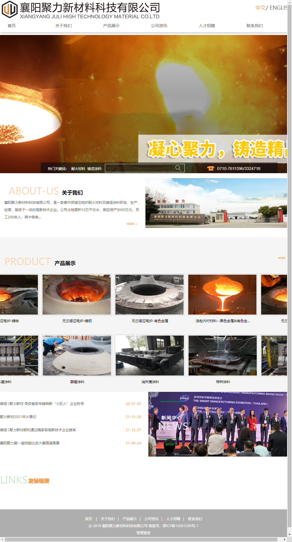 襄阳聚力新材料科技有限公司网站案例