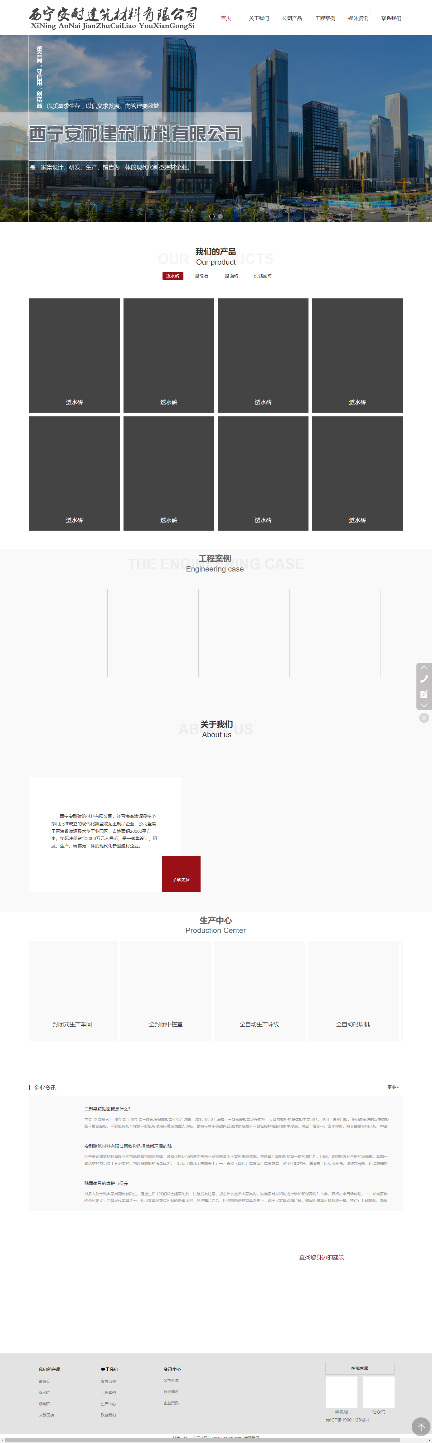 西宁安耐建筑材料有限公司网站案例