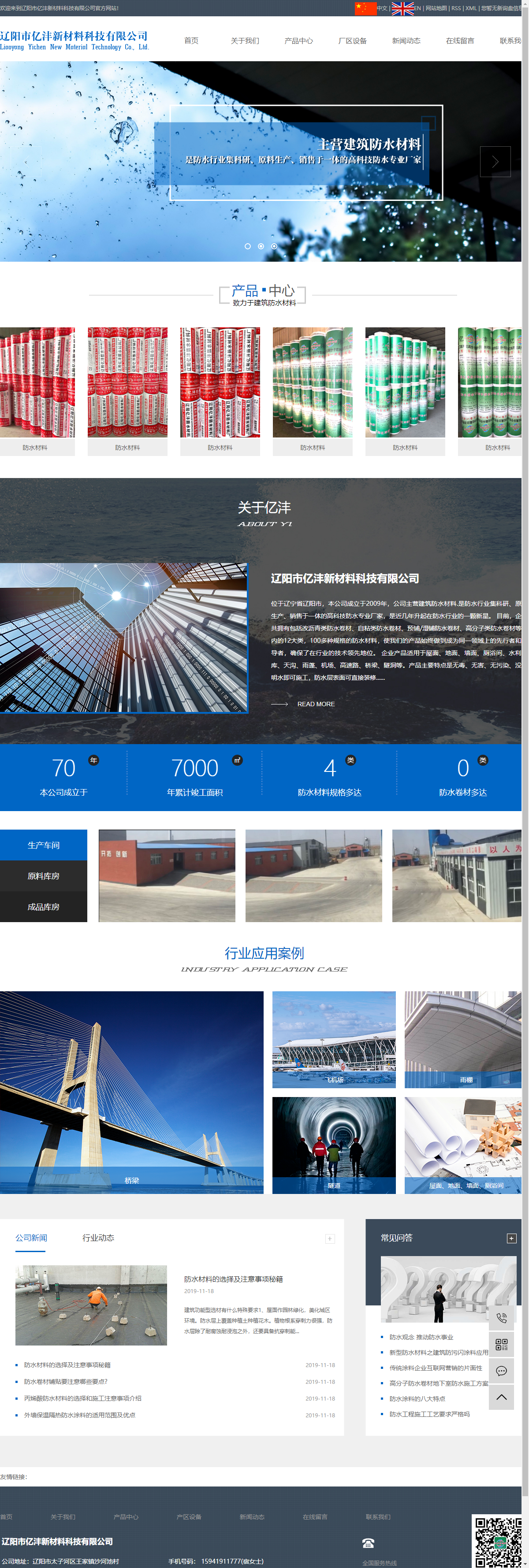 辽阳亿沣新材料科技有限公司网站案例