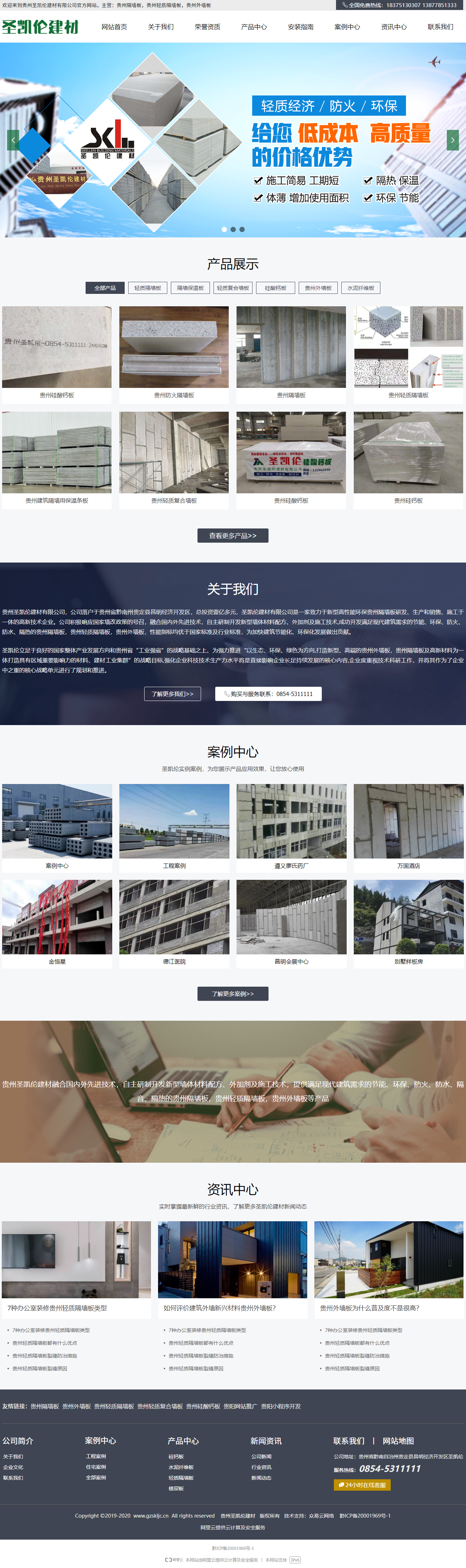 贵州圣凯伦建材有限公司网站案例
