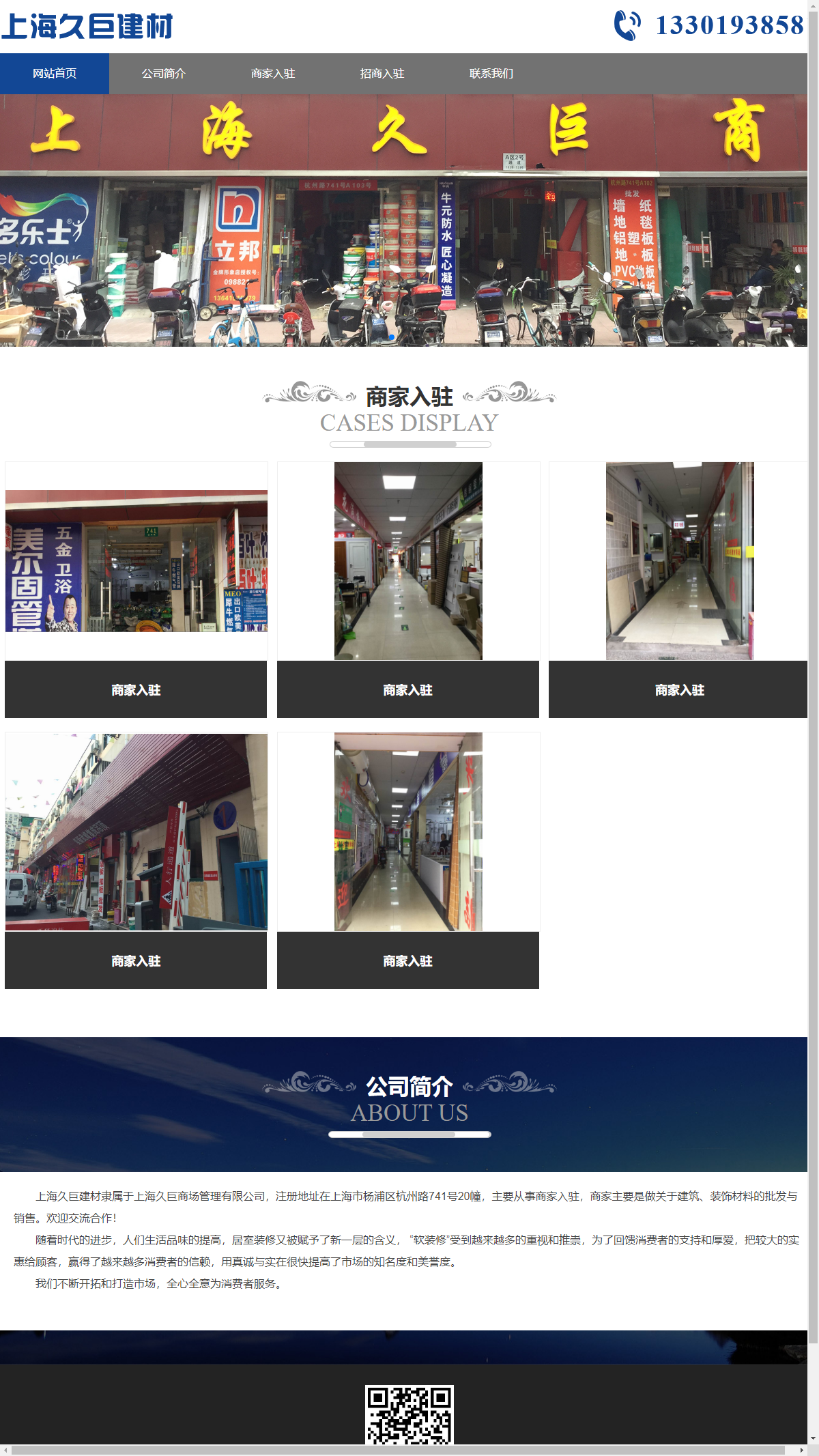 上海久巨商场管理有限公司网站案例