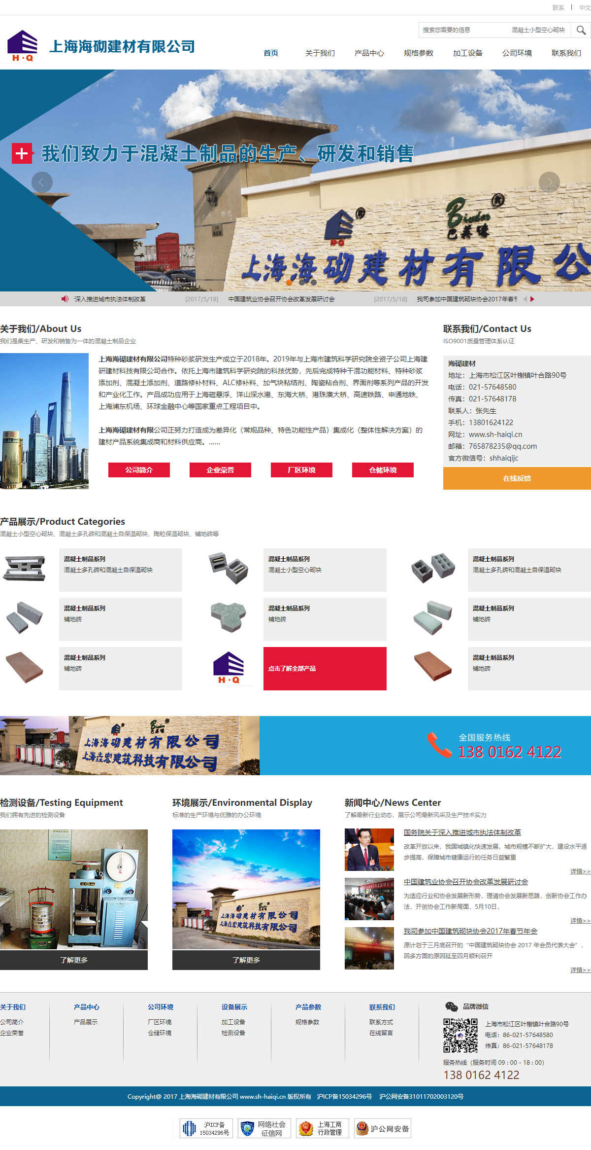 上海海砌建材有限公司网站案例