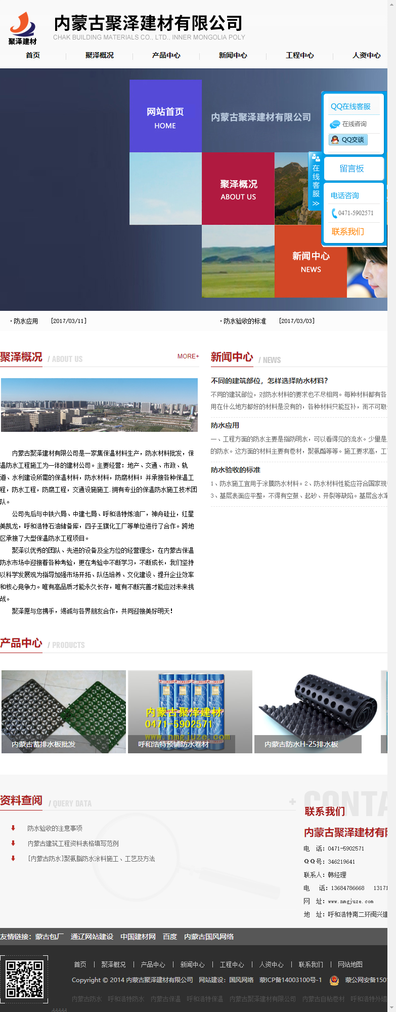 内蒙古聚泽建材有限公司网站案例