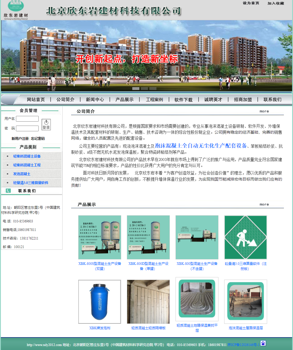北京欣东岩建材科技有限公司网站案例