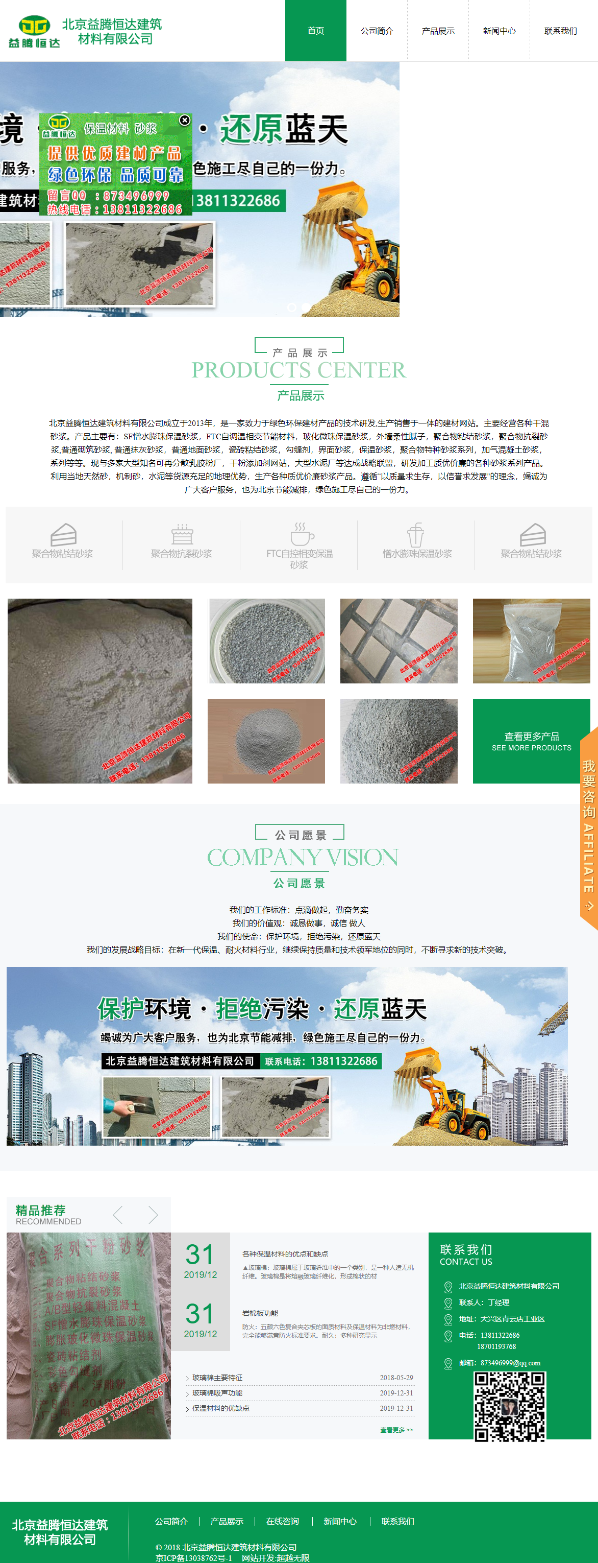 北京益腾恒达建筑材料有限公司网站案例