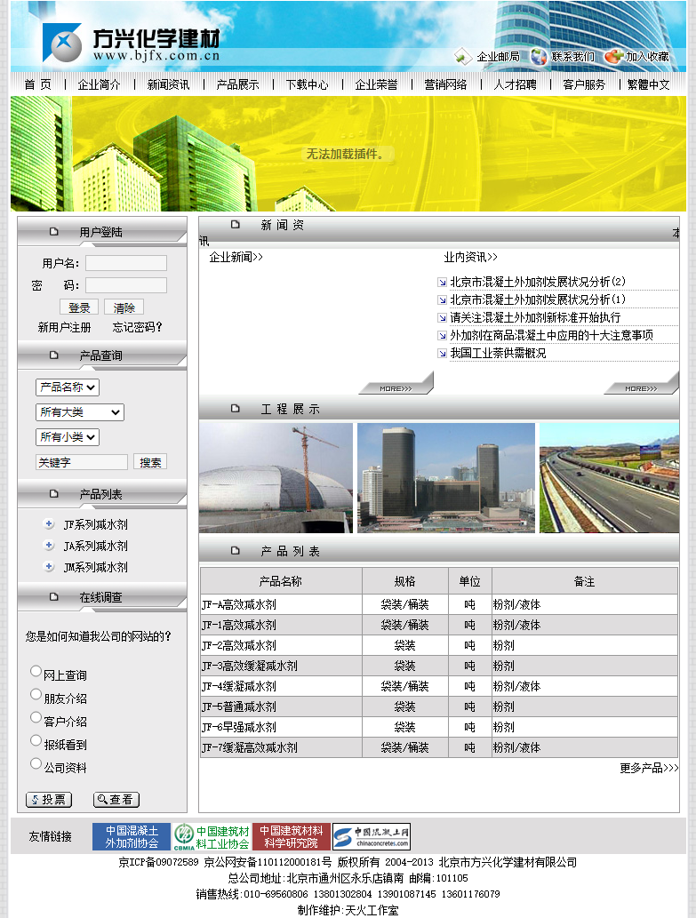 北京市方兴化学建材有限公司网站案例