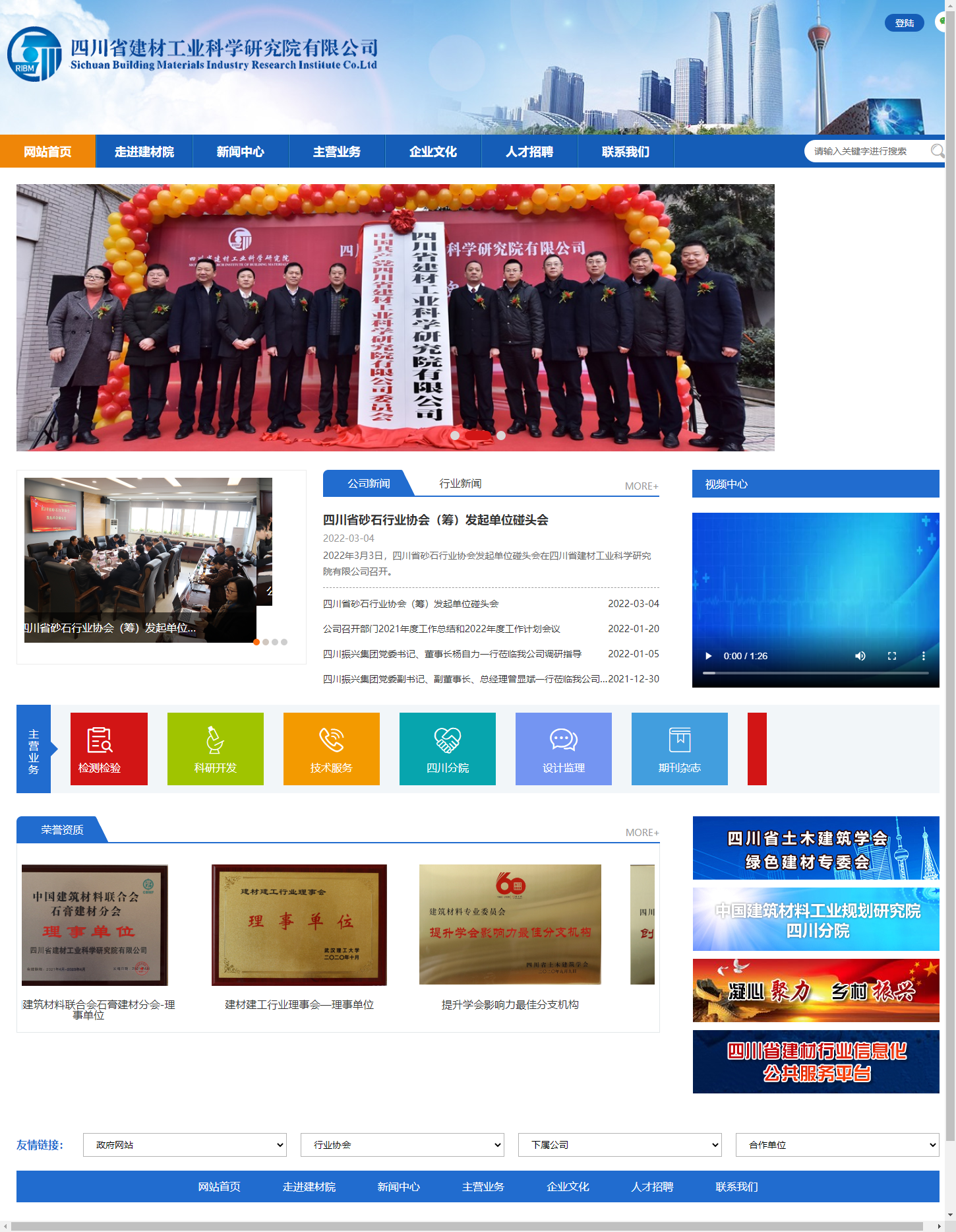四川省建材工业科学研究院有限公司网站案例