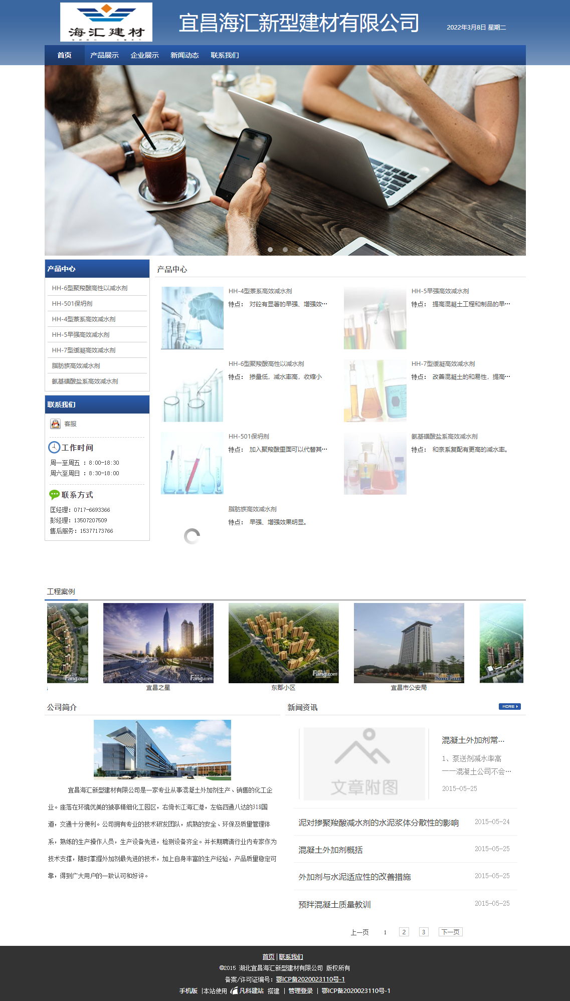 宜昌海汇新型建材有限公司网站案例