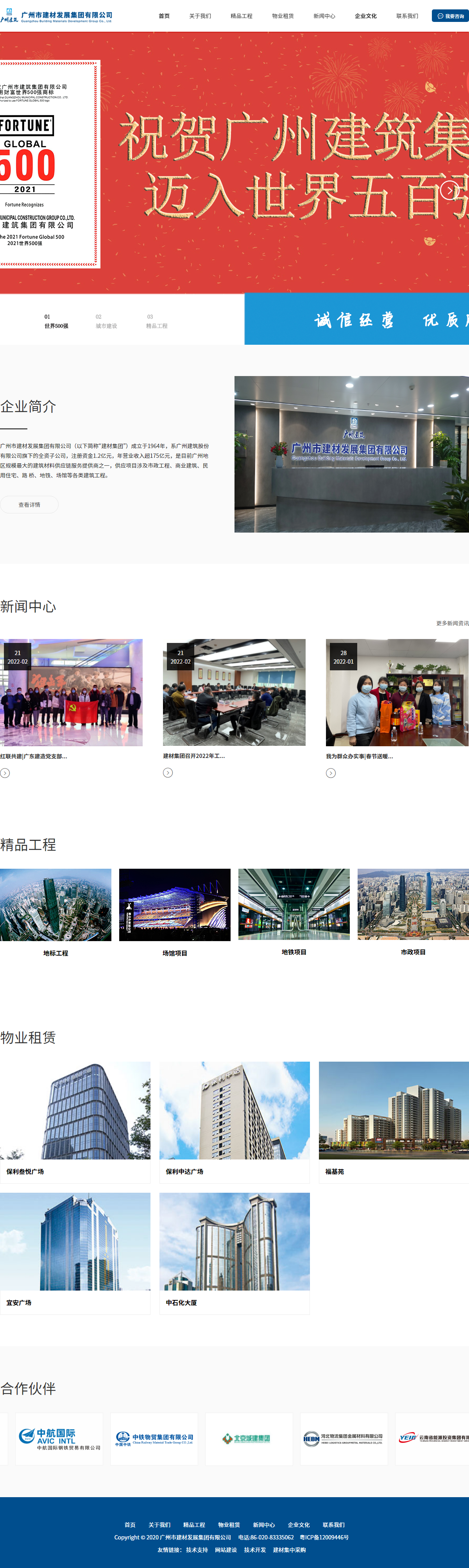 广州市建材发展集团有限公司网站案例