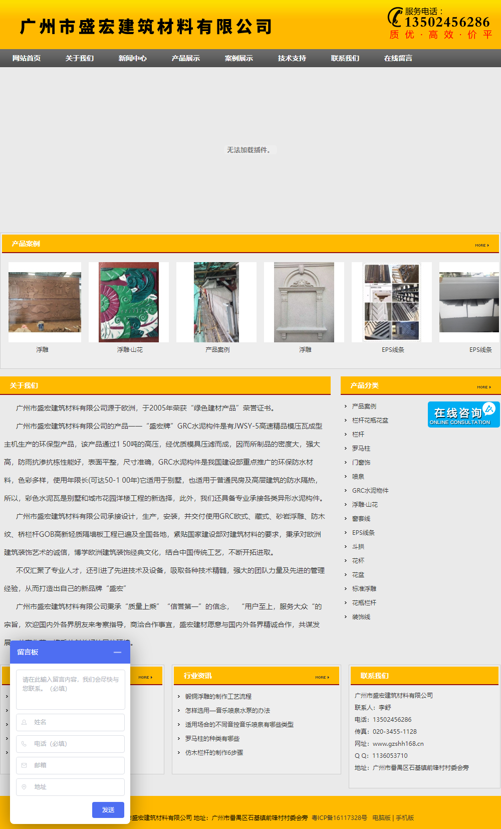广州市盛宏建筑材料有限公司网站案例