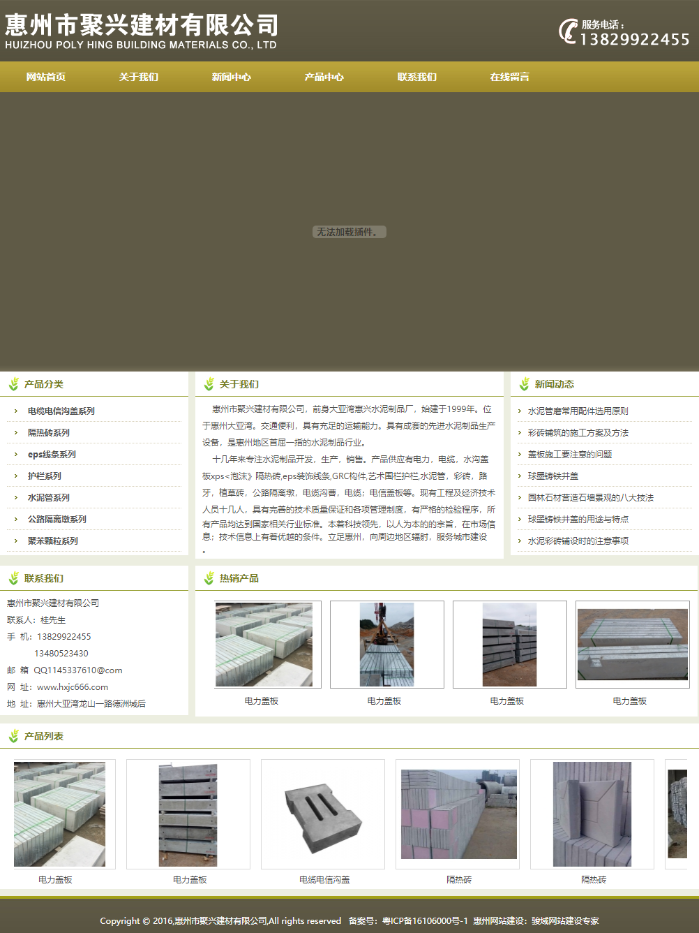 惠州市聚兴建材有限公司网站案例