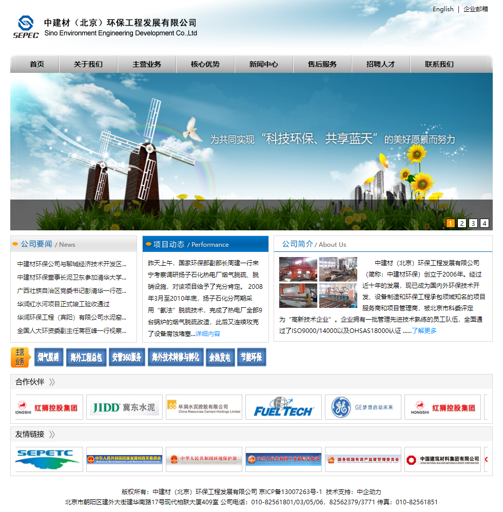 中建材（北京）环保工程发展有限公司网站案例