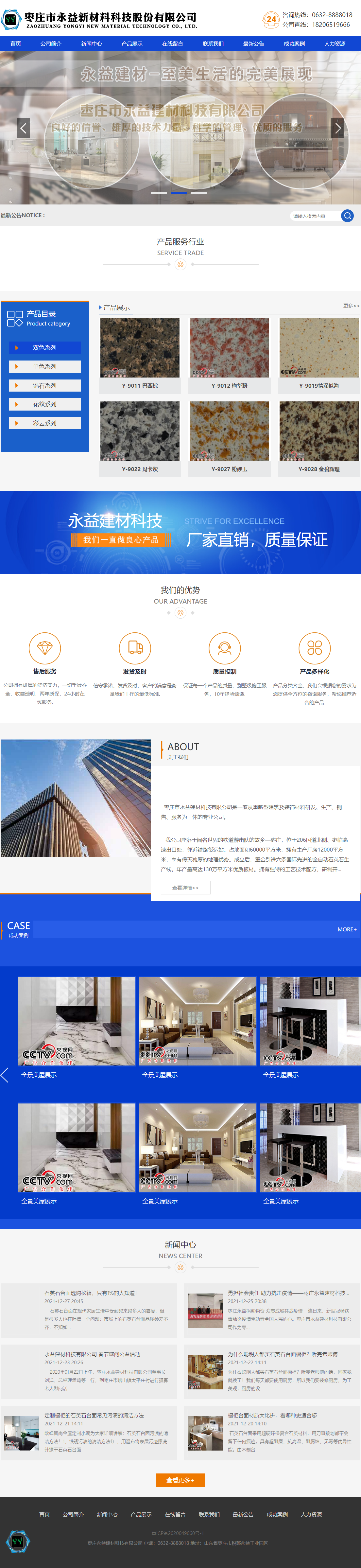 枣庄市永益新材料科技股份有限公司网站案例