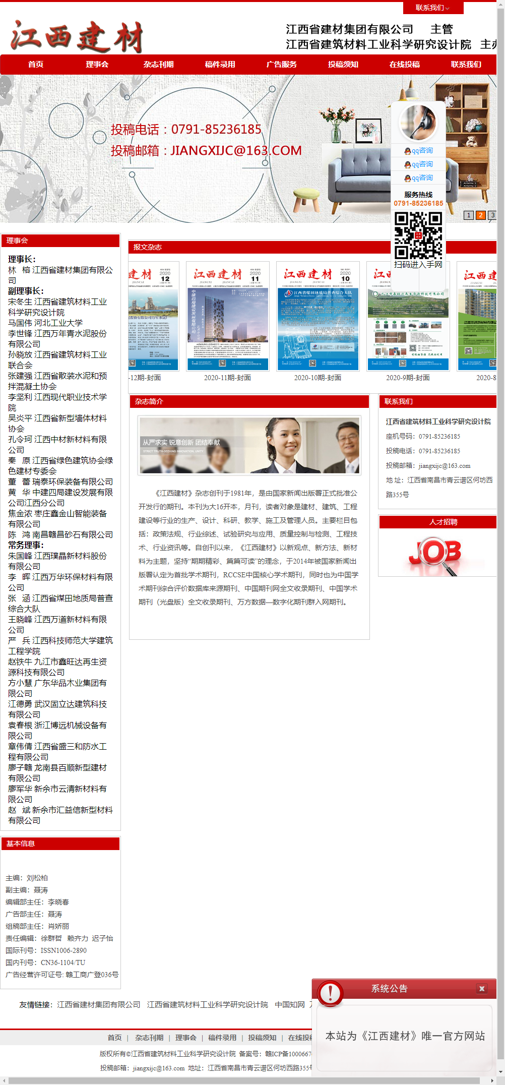 江西省建筑材料工业科学研究设计院网站案例