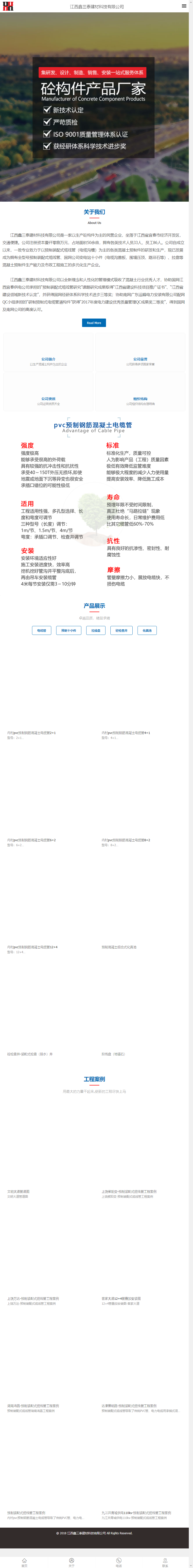 江西鑫三泰建材科技有限公司网站案例