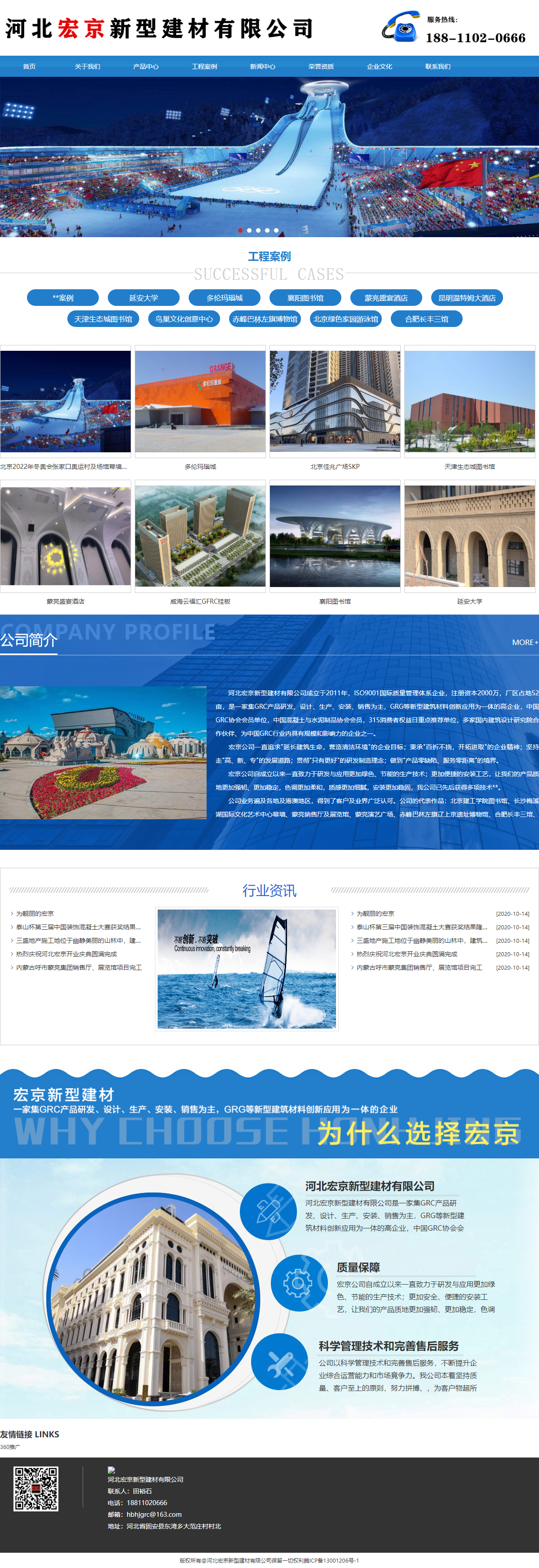 河北宏京新型建材有限公司网站案例