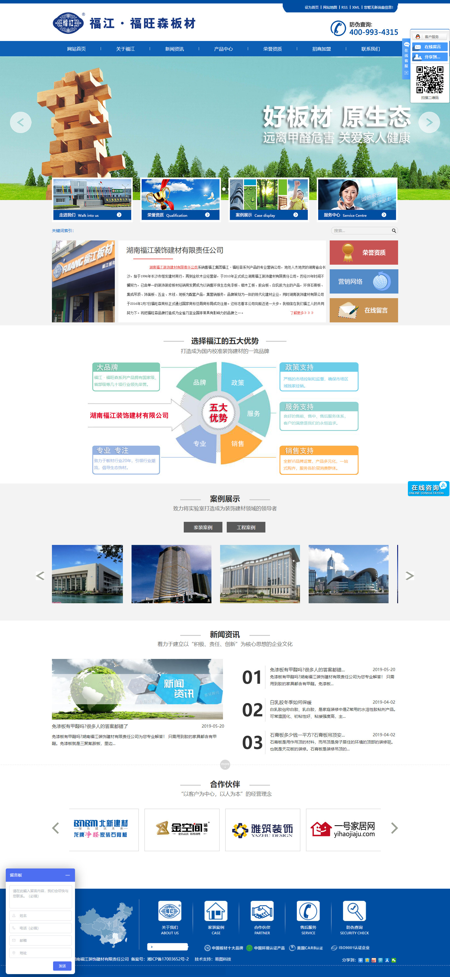湖南福江装饰建材有限责任公司网站案例