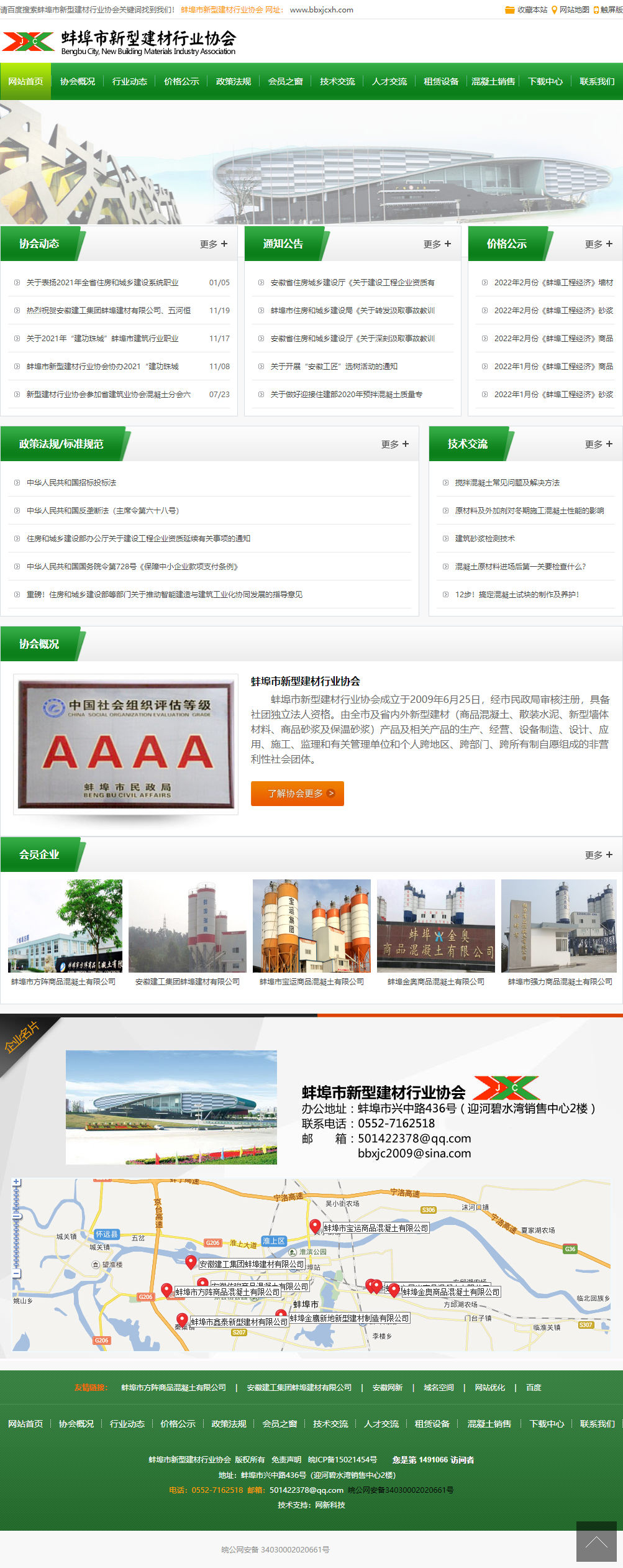 蚌埠市新型建材行业协会网站案例