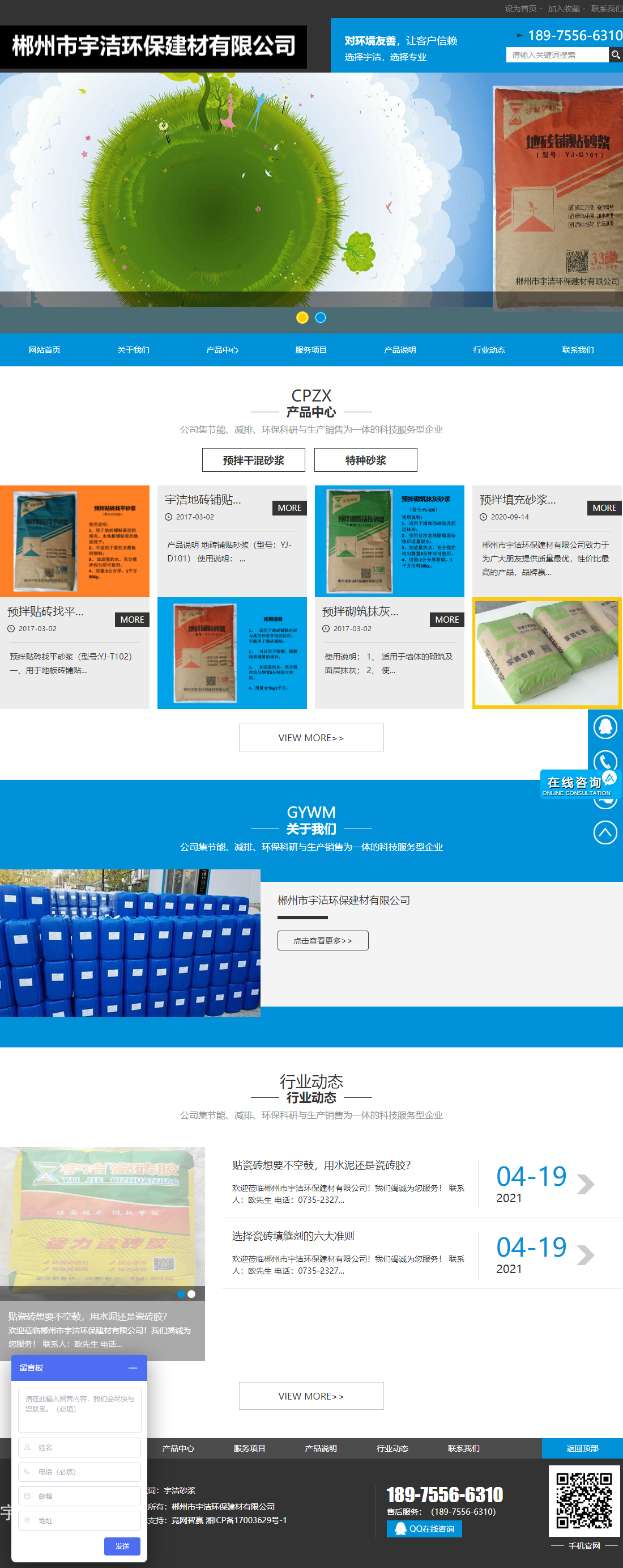 郴州市宇洁环保建材有限公司网站案例