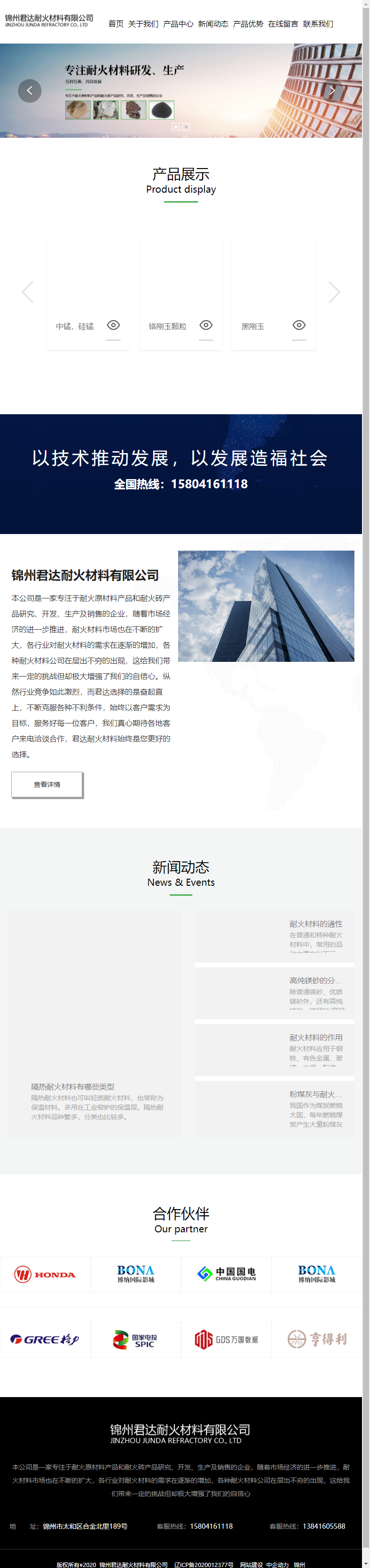 锦州君达耐火材料有限公司网站案例