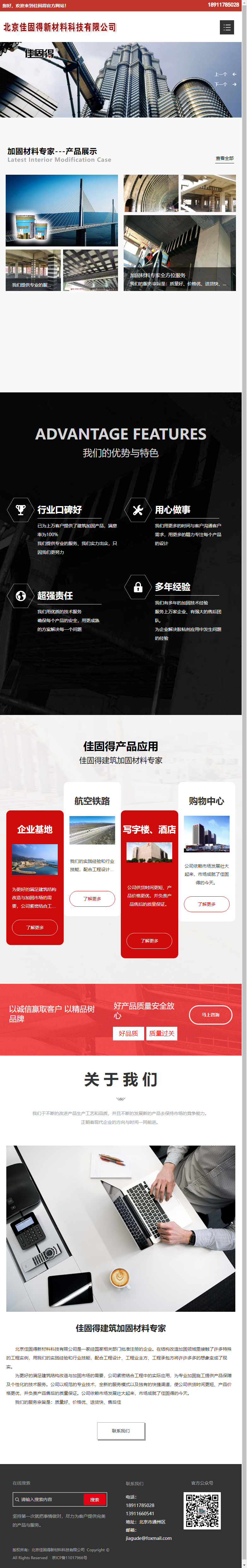 北京佳固得新材料科技有限公司网站案例