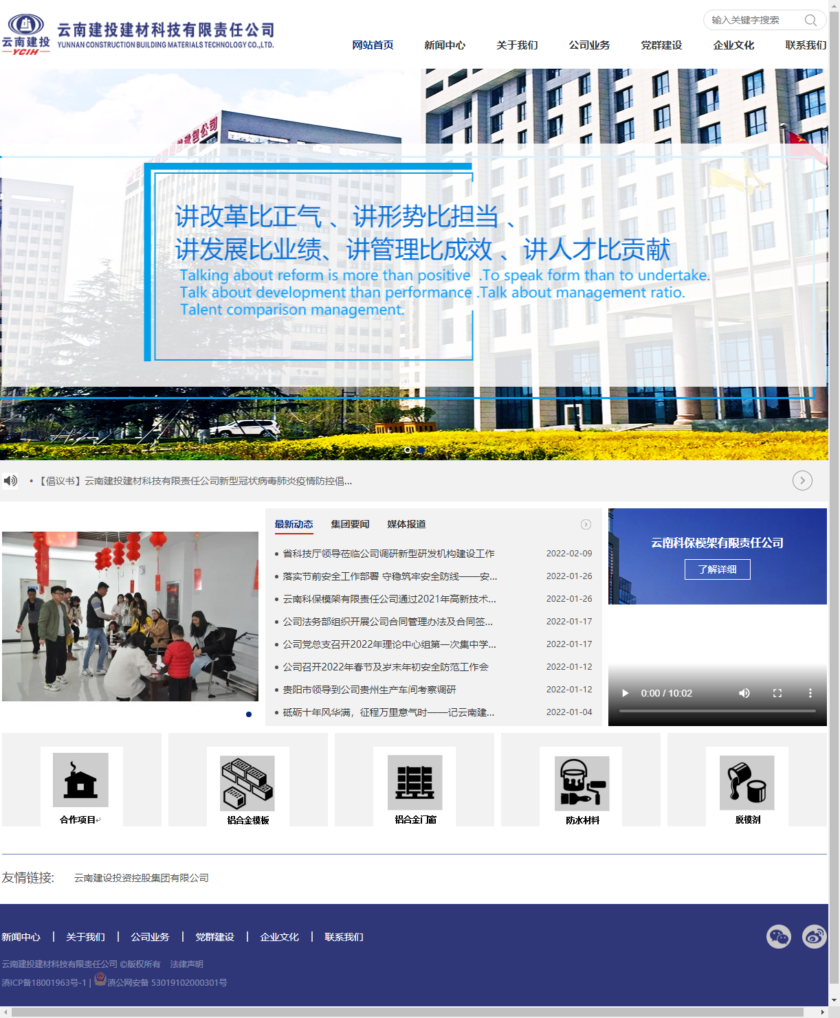 云南建投建材科技有限责任公司网站案例