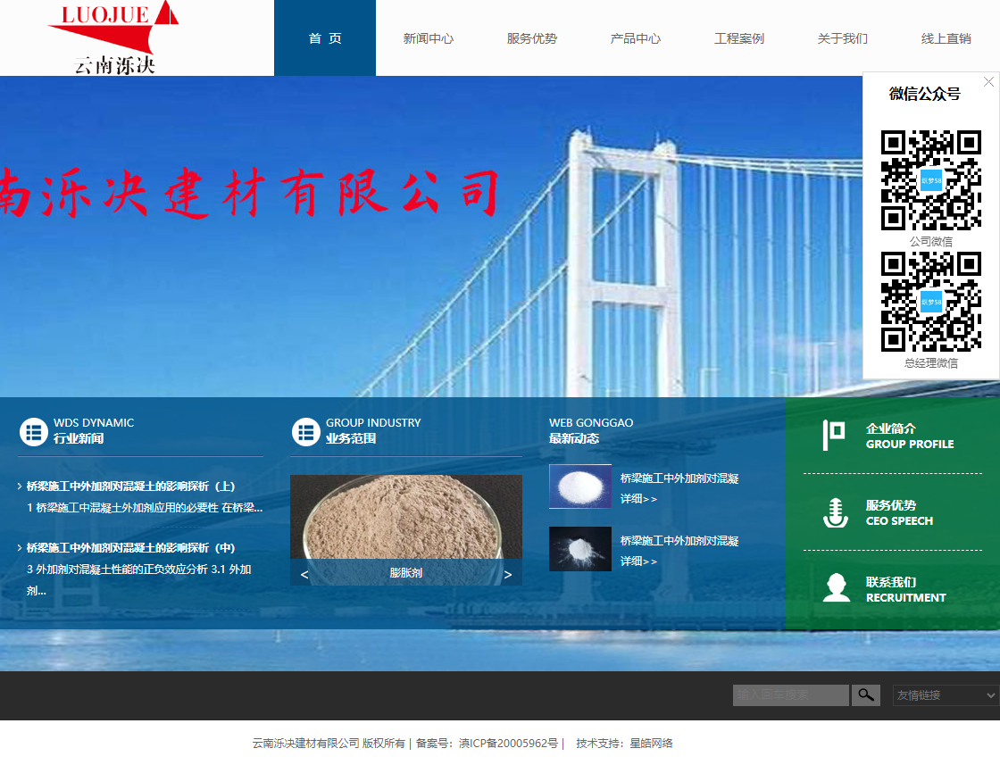 云南泺决建材有限公司网站案例