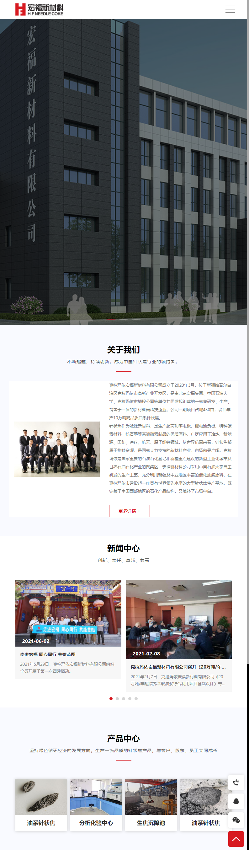克拉玛依宏福新材料有限公司北京分公司网站案例