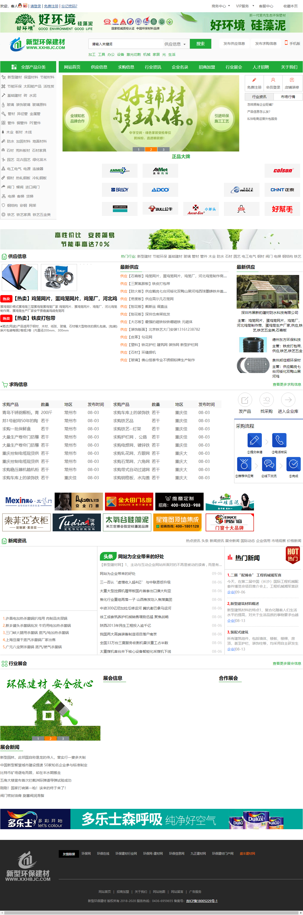 吉林省圣翔建材集团有限公司网站案例