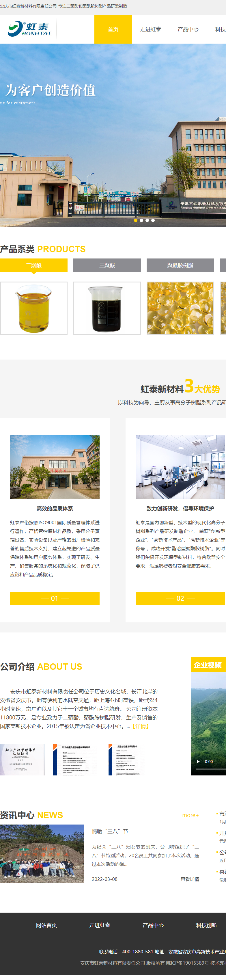 安庆市虹泰新材料有限责任公司网站案例