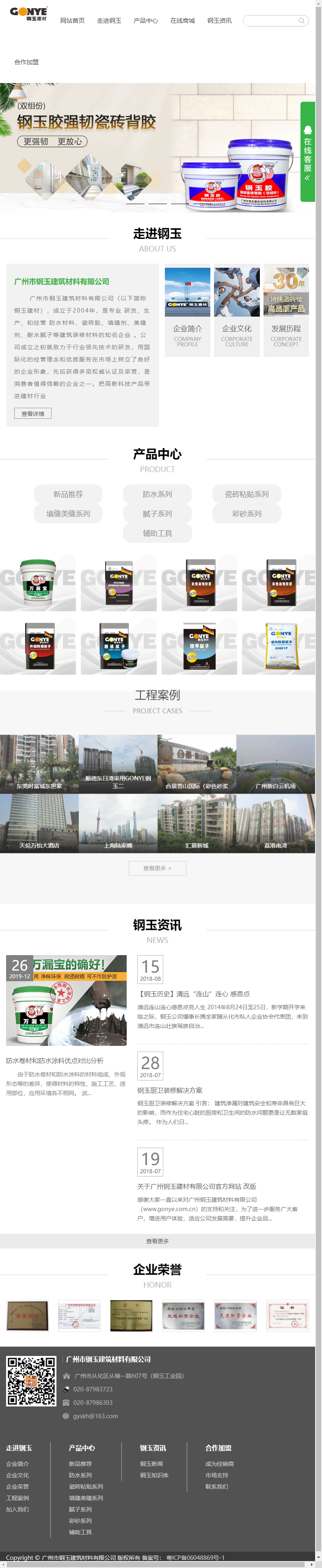 广州市钢玉建筑材料有限公司网站案例