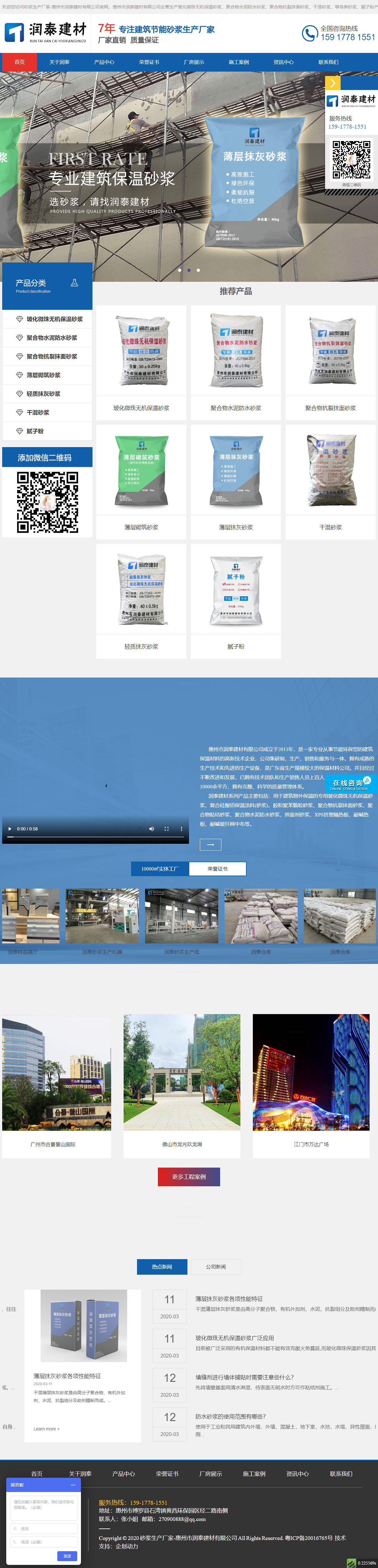 惠州市润泰建材有限公司网站案例