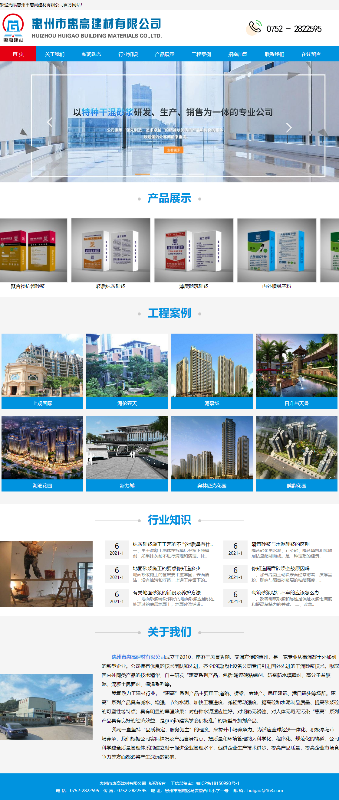 惠州市惠高建材有限公司网站案例