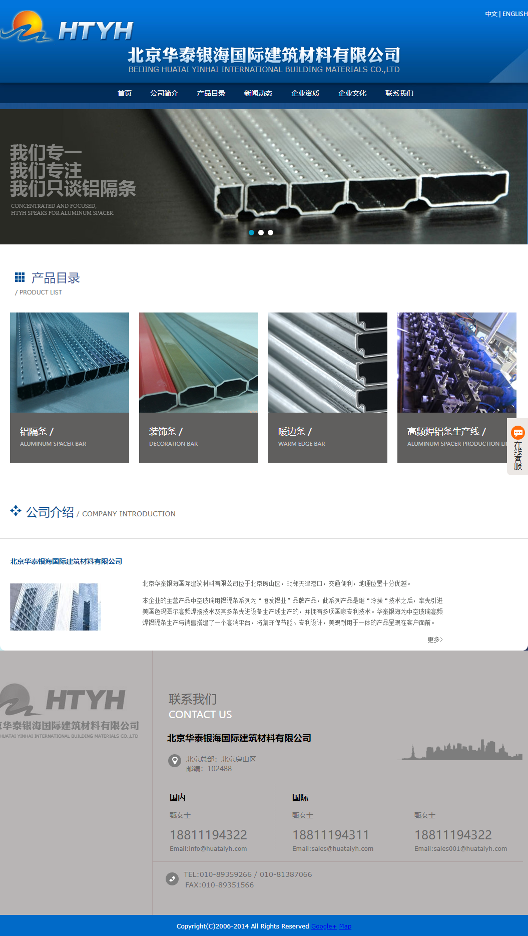 北京华泰银海国际建筑材料有限公司网站案例