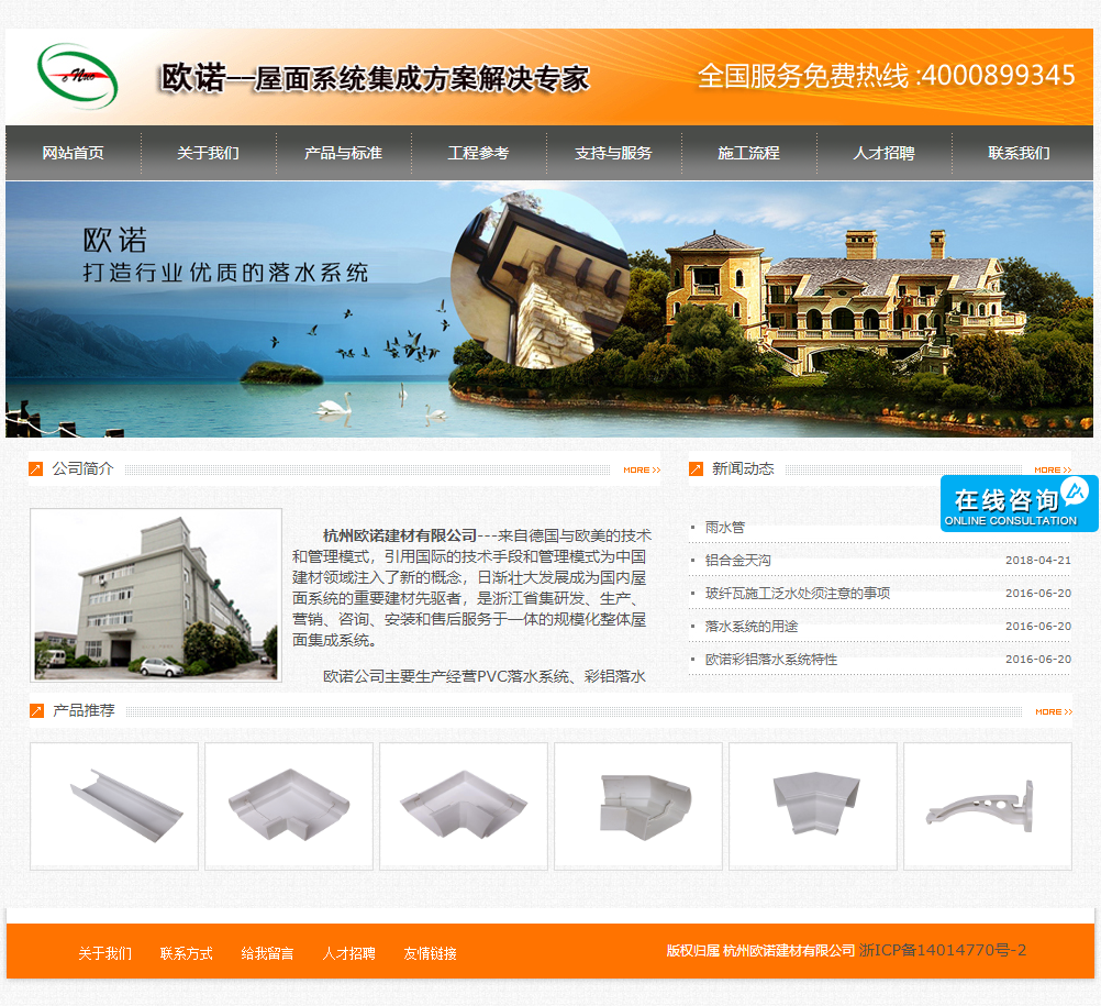 杭州欧诺建材有限公司网站案例