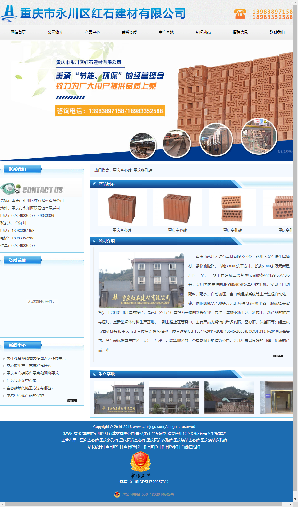 重庆市永川区红石建材有限公司网站案例