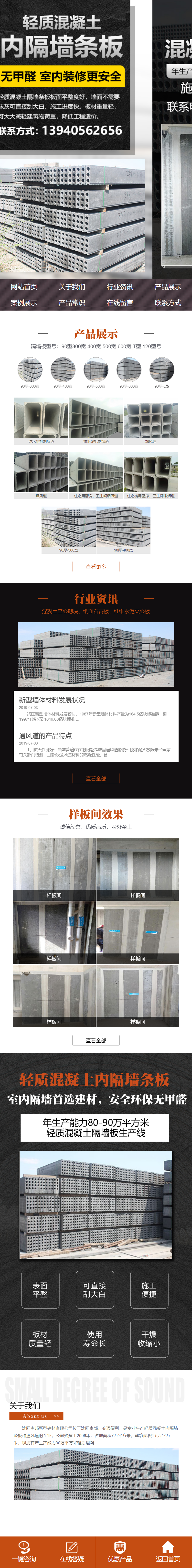 沈阳奥邦新型建材有限公司网站案例