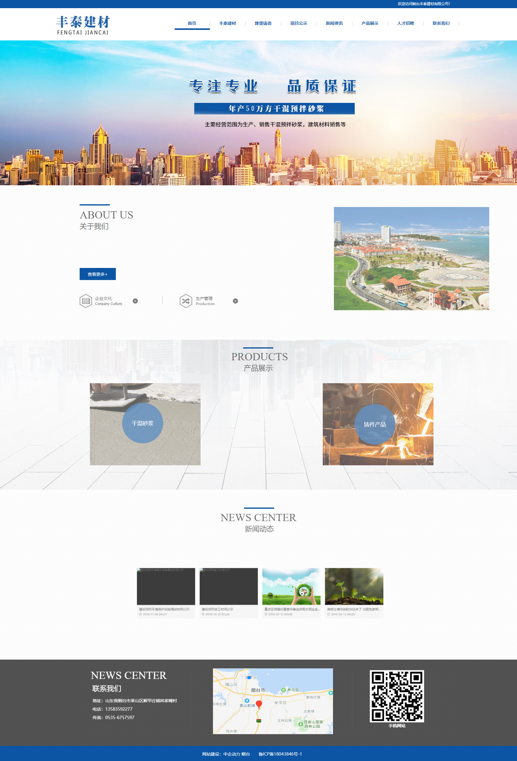 烟台丰泰建材有限公司网站案例
