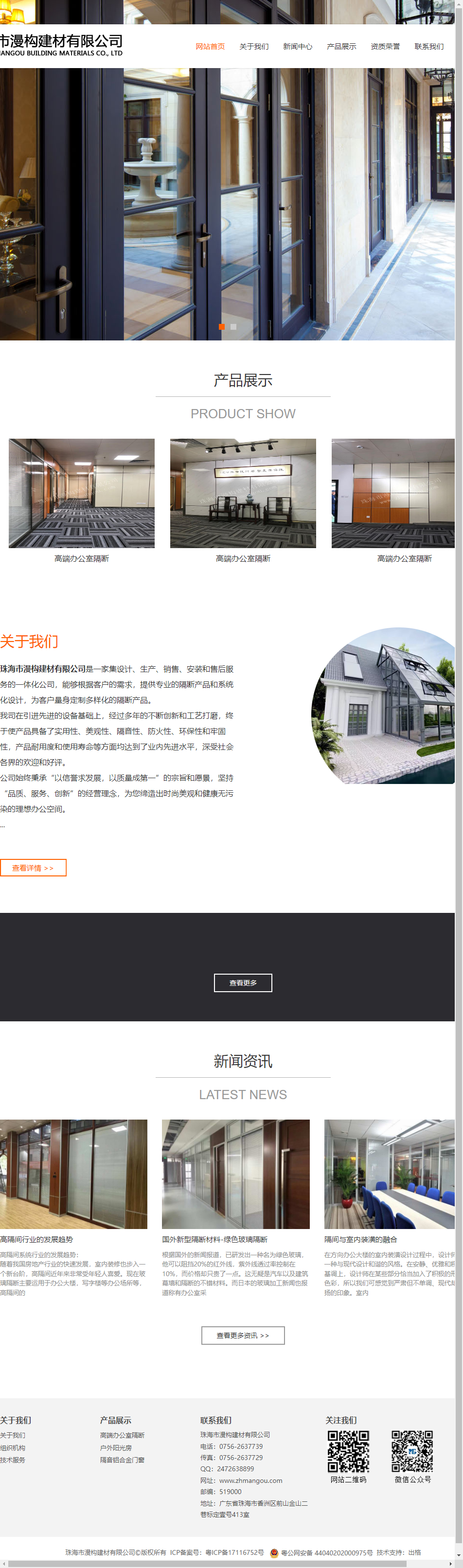 珠海市漫构建材有限公司网站案例