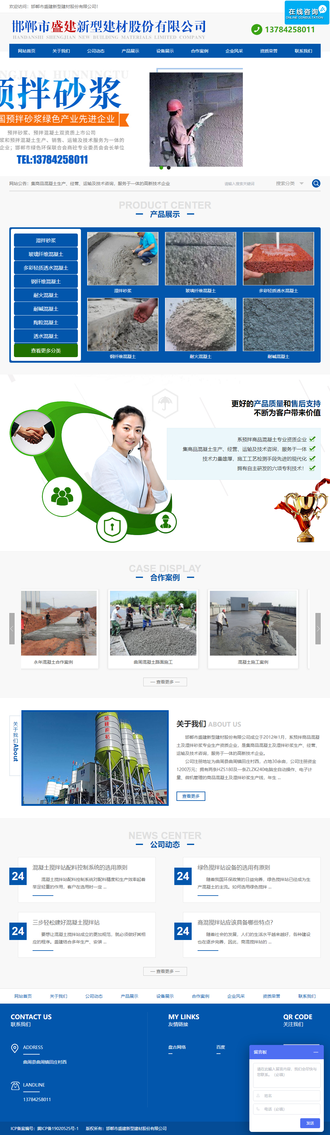 邯郸市盛建新型建材股份有限公司网站案例