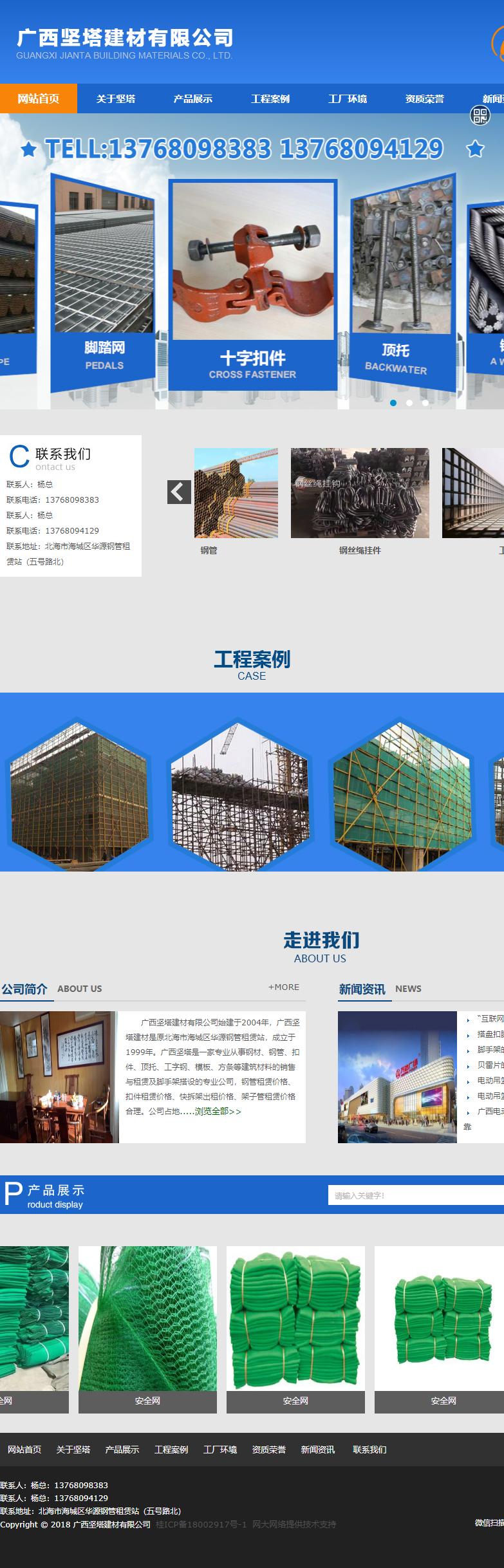 广西坚塔建材有限公司网站案例